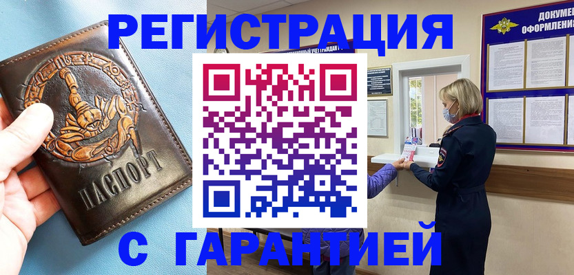 прописка для военкомата в Ясногорске