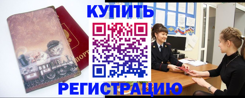 прописка 2025 в Ясногорске