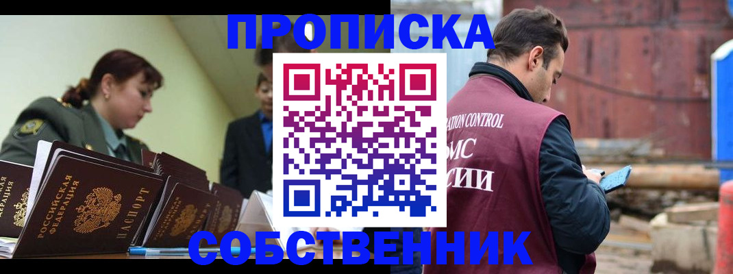 прописка 2025 в Ясногорске